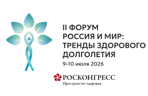 ОРДИНАТОРЫ МБУ ИНО ФМБЦ ИМ. А.И. БУРНАЗЯНА ФМБА РОССИИ ПРИНЯЛИ УЧАСТИЕ ВО II ФОРУМЕ «РОССИЯ И МИР: ТРЕНДЫ ЗДОРОВОГО ДОЛГОЛЕТИЯ»