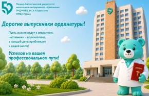 ВЫПУСК ОРДИНАТОРОВ МБУ ИНО — 2026!