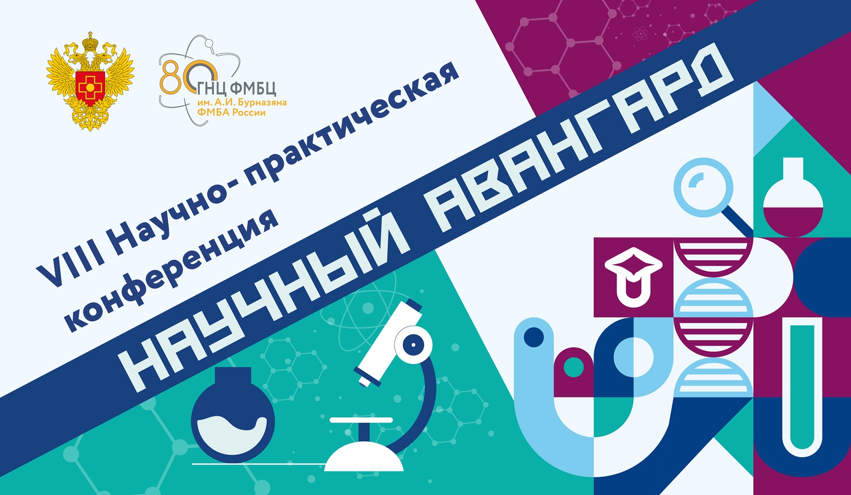 Научный авангард 2025