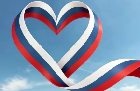 С ДНЕМ РОССИИ!